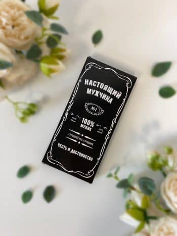 Упаковка под плитку шоколада 17 см. "Настоящий мужчина" — изображение 3