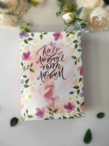 Коробка для подарка "Кто любит, тот любим"