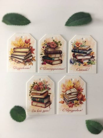 Комплект бирок "Любимым учителям"